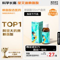 星艾迪 赖氨酸维b12儿童赖安肌醇维b12口服液促进生长儿童挑食发育