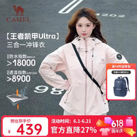 骆驼 极境冒险家冲锋衣男女户外三合一暴雨级防水防风登山服 B007  S