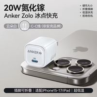 百亿补贴：Anker 20W 氮化镓充电头+2米快冲线（线不是安克的）