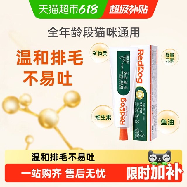移动端：红狗 猫咪专用 化毛膏