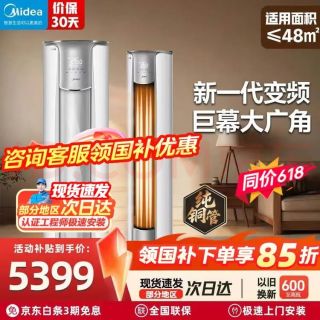 美的 大3匹 风锦2代KFR-72LW/N8ZHB1Ⅱ 新一级能效 节能省电 全直流变频大风口 圆柱立式客厅柜式