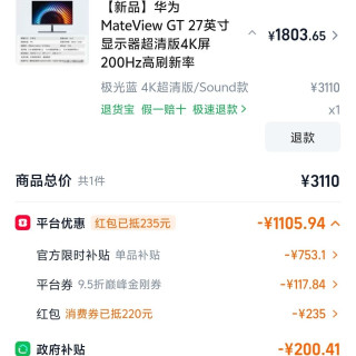 华为 MateView GT 27英寸显示器超清版4K屏200Hz高刷新率」
