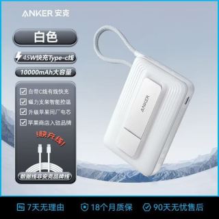 百亿补贴：Anker A1611 移动电源手机支架二合一 Type-C 45w有线快充