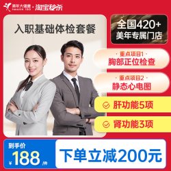 美年大健康 旗舰店入职基础体检套餐107TMMN00男女通用体检报告