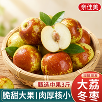 亲佳美 陕西大荔冬枣 5斤装（8-10g）