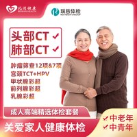 瑞慈体检 卡 父母中老年高端 中青年双CT升级TCT HPV健康体检套餐
