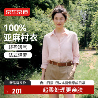 京东京造 Jingdong 京东京造 女士衬衫 高端2026新款长袖粉色