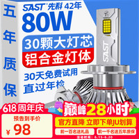 先科 汽车led大灯 H7 白光 2支装