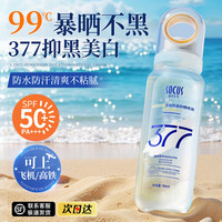 海洋主义 SOCUS 防晒喷雾SPF50+ 美白防晒喷雾90ml*1瓶
