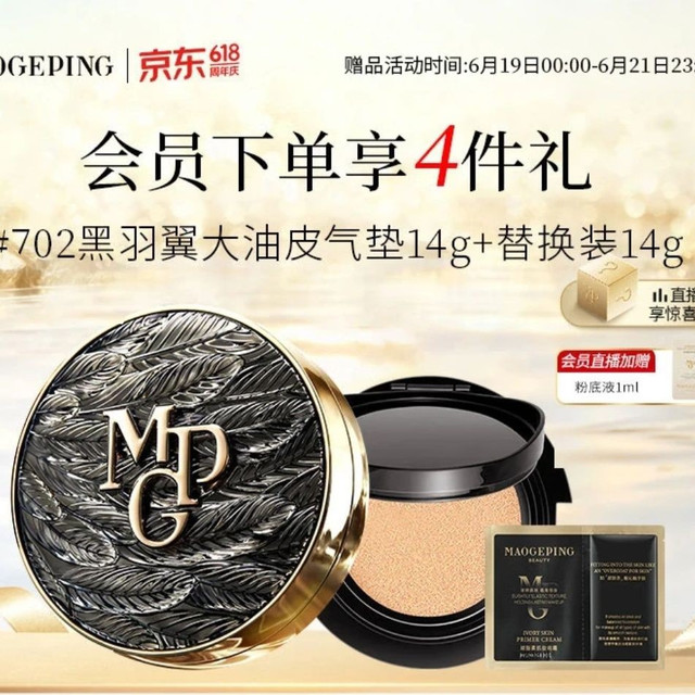 毛戈平 黑曜羽翼锁妆气垫粉底液 #702 14g+替换芯14g