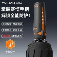 百亿补贴：雨宝 赛博风全自动伞