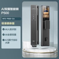 海尔 P50Pro 上下双摄掌静脉识别智能门锁