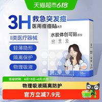 泰邦 云南白药医用痘痘贴隐形祛痘贴净痘修复消炎痘印吸脓清痘