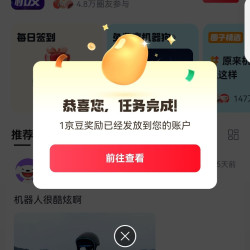 赛博机友圈每日签到可领1京豆