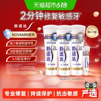 移动端：舒适达 专业修复牙膏