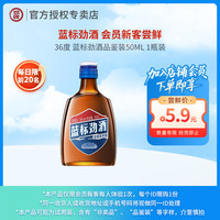 劲牌 劲酒 蓝标劲酒 36度 50mL 1瓶