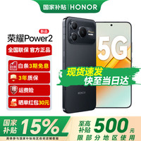 荣耀 Power2 10080mAh青海湖电池 天玑8500 Elite 新品5G手机 幻夜黑 12GB+512GB