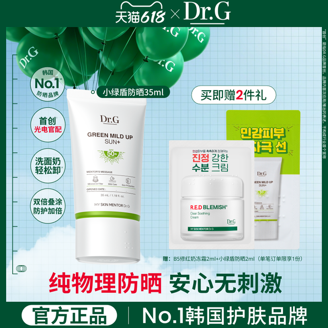 移动端：Dr.G 柔润温和修护防晒霜