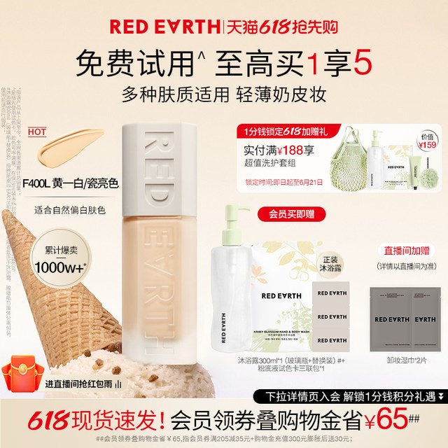 移动端：红地球 亮彩明星草本精华粉底液