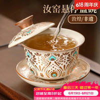 不拙 三才盖碗 功夫茶具 防烫单人茶具 盖碗 1个 汝窑 敦煌凤翎