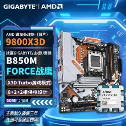 技嘉 AMD 9800X3D散片 搭配技嘉B850M FORCE U套装