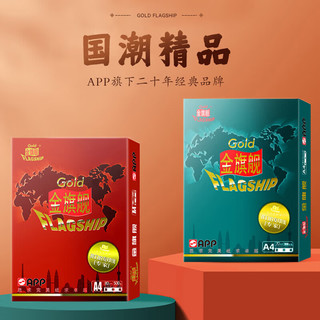 APP金 A4 70g复印纸 5包/箱