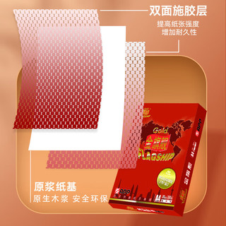 APP金 A4 70g复印纸 5包/箱
