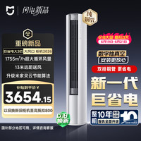 小米 米家 72LW-PL30/N1A1(W) 新一级能效 立柜式空调
