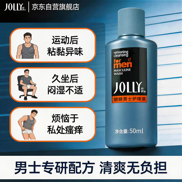 娇妍 男士护理液50ml私处护理液男士洗液去包皮垢抑菌净味清爽试用