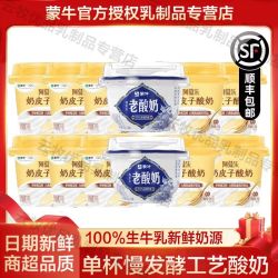 蒙牛 阿慕乐原味奶皮子135g*10杯+老酸奶140g*2杯