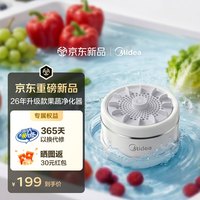 美的 果蔬净化机 食材净化器多功能清洗器