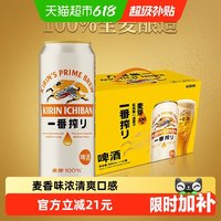 麒麟 一番榨啤酒