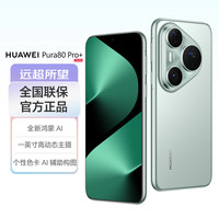 华为 Pura 80 Pro+ 手机 16GB+512GB 釉青