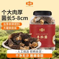 金唐 云南羊肚菌200g/罐（5-8cm） 头茬肉厚