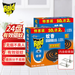 雷达蚊香 雷达（Raid）蚊香2盒（檀香24圈）