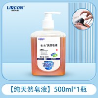 安捷 利尔康葡清天然皂液医护同款专业除菌强效去污500ml