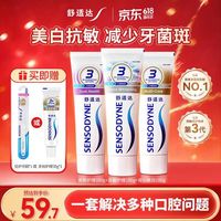 舒适达 美白抗敏修复成人牙膏套装300g护龈固齿清新口气含氟防蛀京东自营