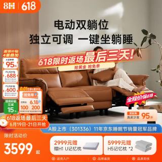 8H 真皮意式组合电动沙发 两电动位 活力橙 B9S 2.14m