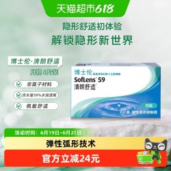 博士伦 隐形近视眼镜清朗舒适透片月抛盒装水润透氧正品