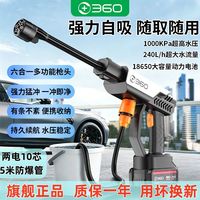 百亿补贴：360 无线洗车抢高压洗车机车家两用强力增压洗车神器大功率锂电池