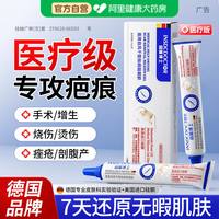 因斯博士 祛疤膏去疤痕修复除儿童烫伤手术专用增生凸起医用硅酮凝胶剖腹产