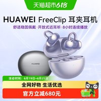 华为 FreeClip 耳夹耳机 不入耳开放式蓝牙耳机 流光紫