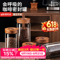 品喻 相思木密封罐600ml 咖啡豆专用玻璃密封罐 自动排气储存罐