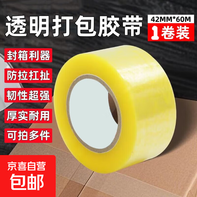 透明胶带加厚大卷胶带物流胶带打包封箱胶带大卷加厚 42*60-1卷