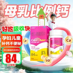 卡奇尔 [卡奇尔]维D2磷葡钙片 84片 1盒装