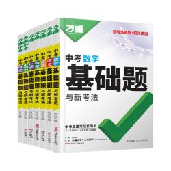 基础题英语生物地理数学物理化学小四门万维中考总复习