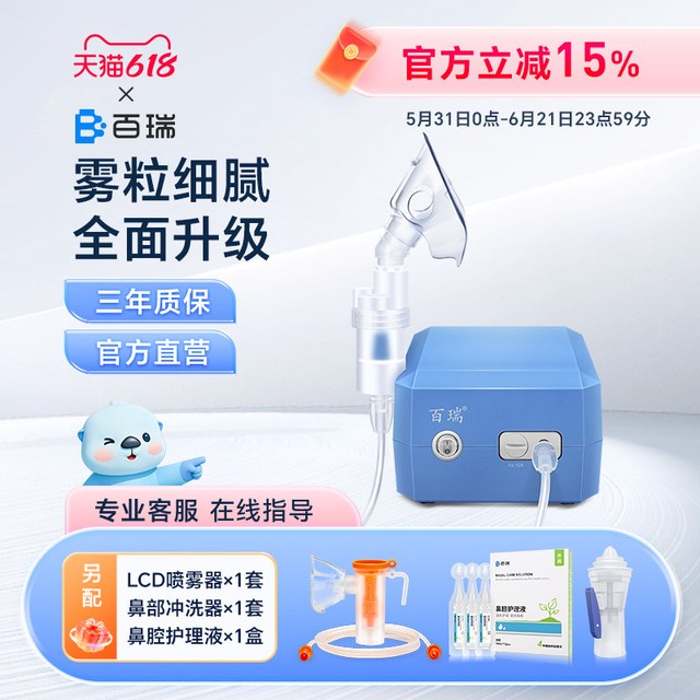 百瑞 雾化机儿童成人老人家用医用压缩式雾化器婴幼儿小儿喷雾机