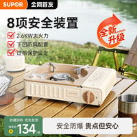 苏泊尔 便携式卡式炉 防风炉具 瓦斯炉 露营户外 2025新款