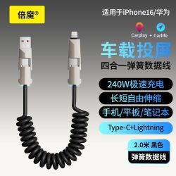倍魔 赛博四合一车载弹簧数据线 2米