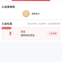 京东崂山啤酒旗舰店入会领京豆